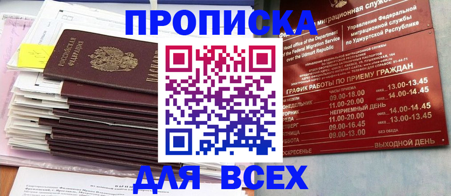 прописка ребенка в Магнитогорске