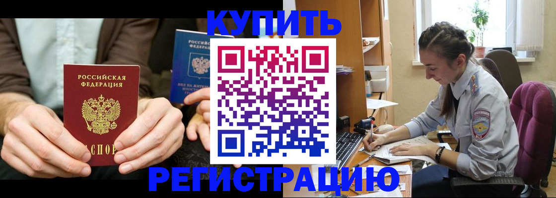 прописка регистрация в Магнитогорске