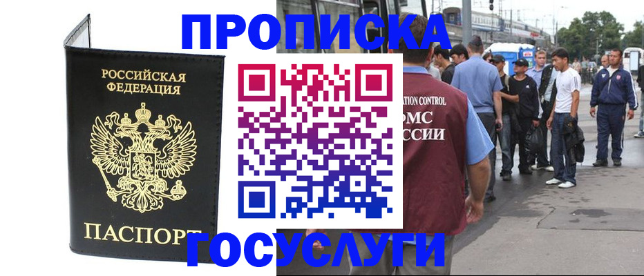 прописка от собственника в Магнитогорске