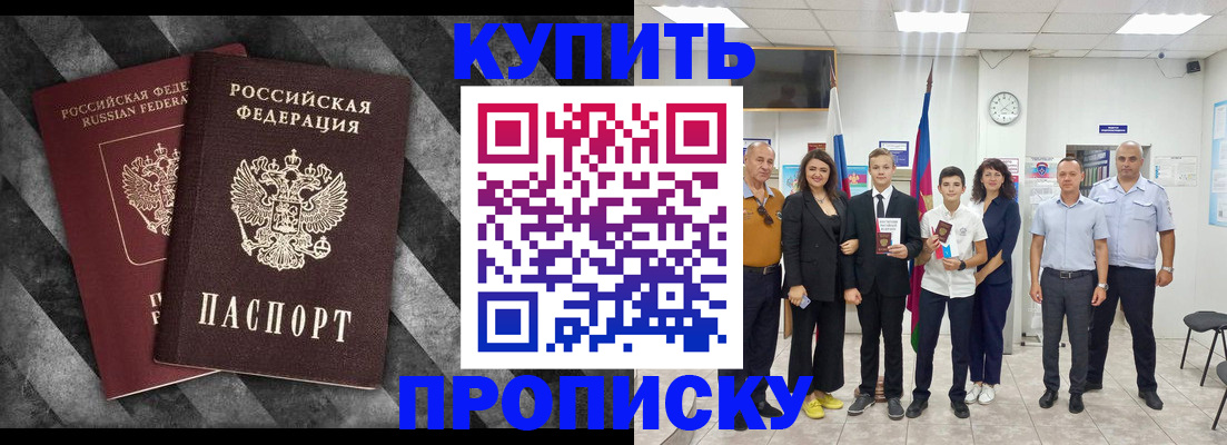 временная прописка в Магнитогорске